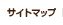 �T�C�g�}�b�v